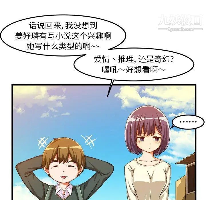 《绘写你我的纯真》漫画 第14话