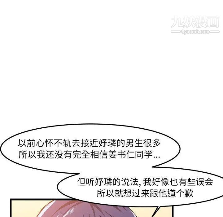 《绘写你我的纯真》漫画 第14话