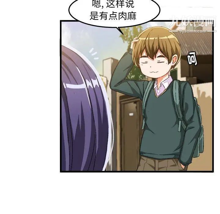 《绘写你我的纯真》漫画 第14话