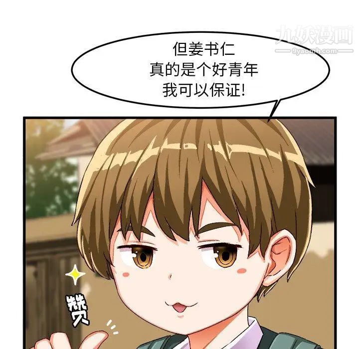 《绘写你我的纯真》漫画 第14话