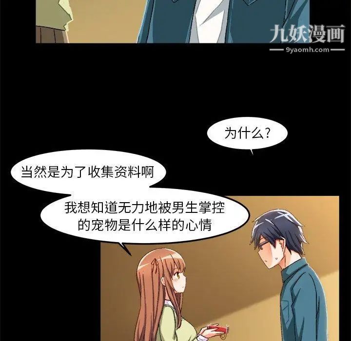 《绘写你我的纯真》漫画 第15话