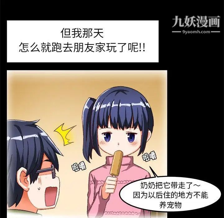 《绘写你我的纯真》漫画 第15话