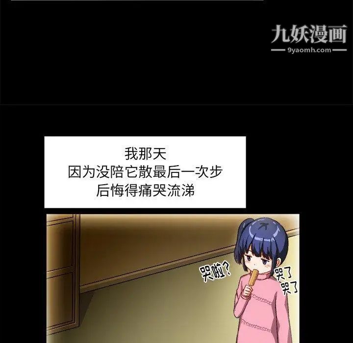 《绘写你我的纯真》漫画 第15话