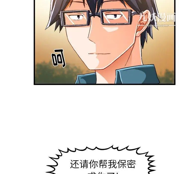 《绘写你我的纯真》漫画 第15话