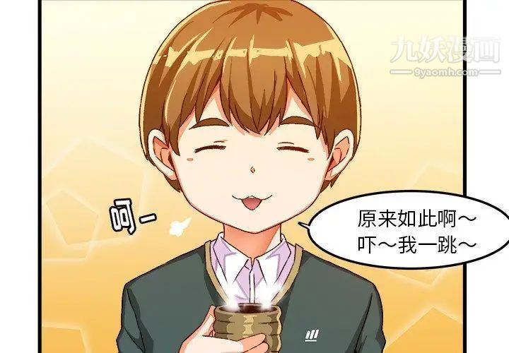《绘写你我的纯真》漫画 第16话