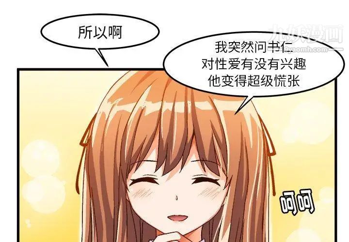 《绘写你我的纯真》漫画 第16话