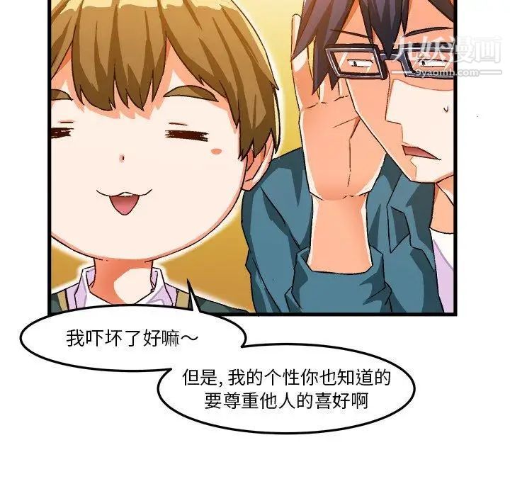 《绘写你我的纯真》漫画 第16话