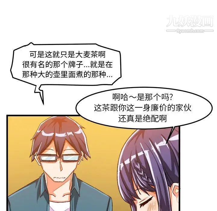 《绘写你我的纯真》漫画 第16话