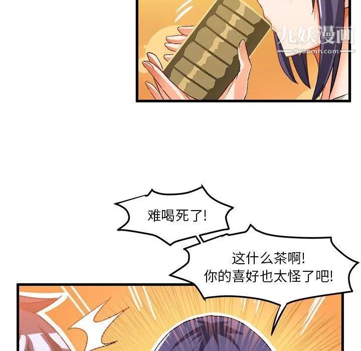 《绘写你我的纯真》漫画 第16话