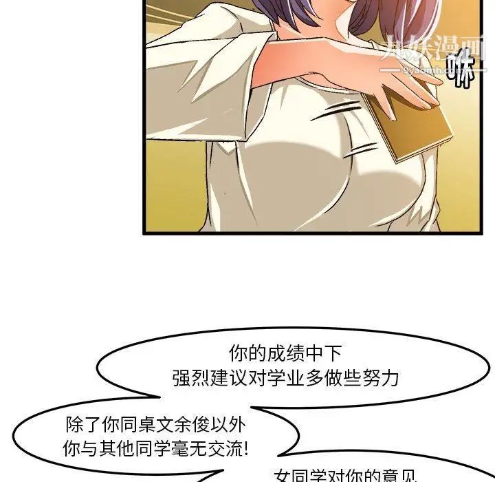 《绘写你我的纯真》漫画 第16话