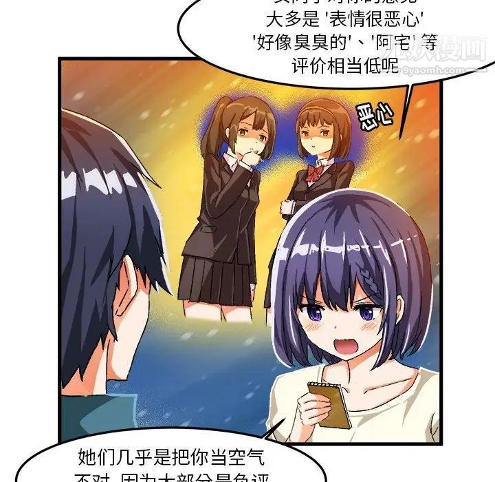 《绘写你我的纯真》漫画 第16话