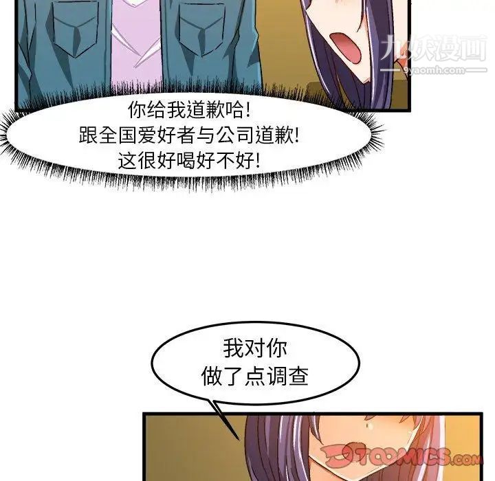 《绘写你我的纯真》漫画 第16话
