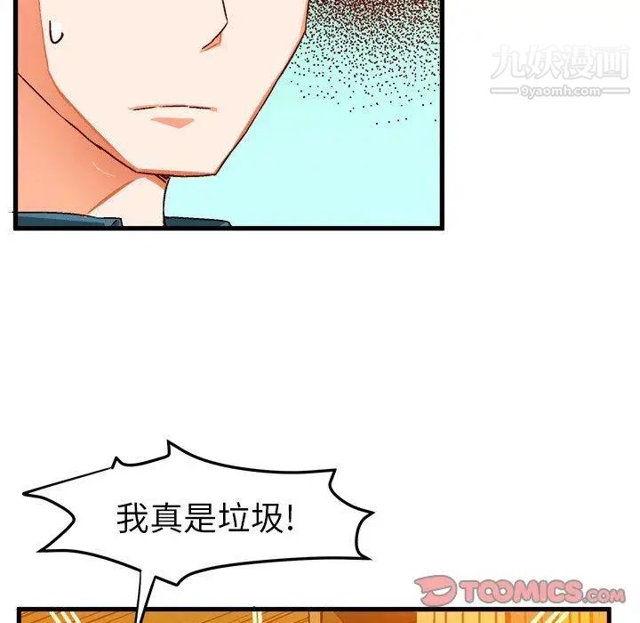 《绘写你我的纯真》漫画 第16话