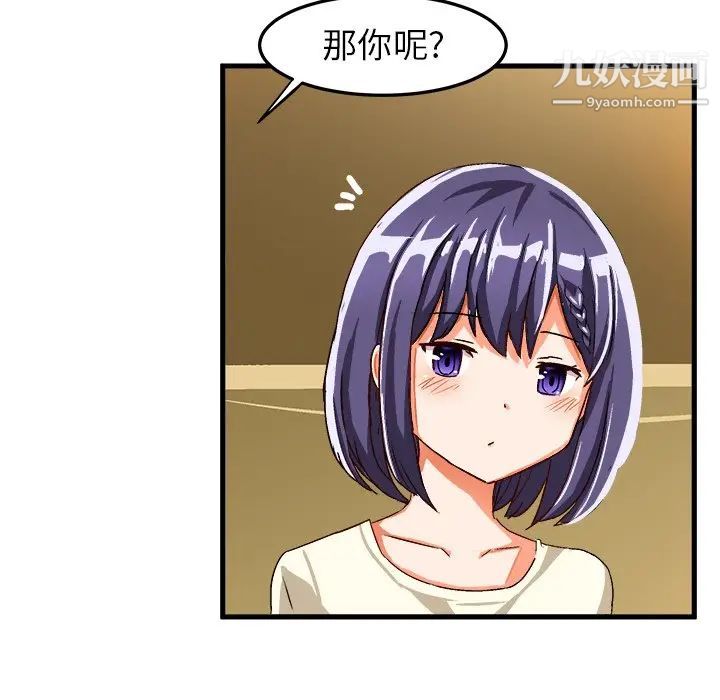 《绘写你我的纯真》漫画 第16话