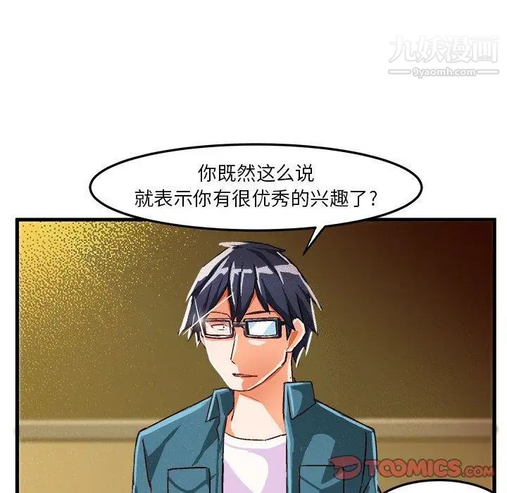 《绘写你我的纯真》漫画 第16话