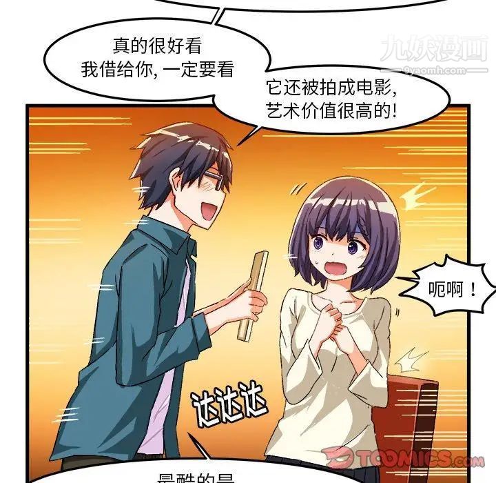 《绘写你我的纯真》漫画 第16话