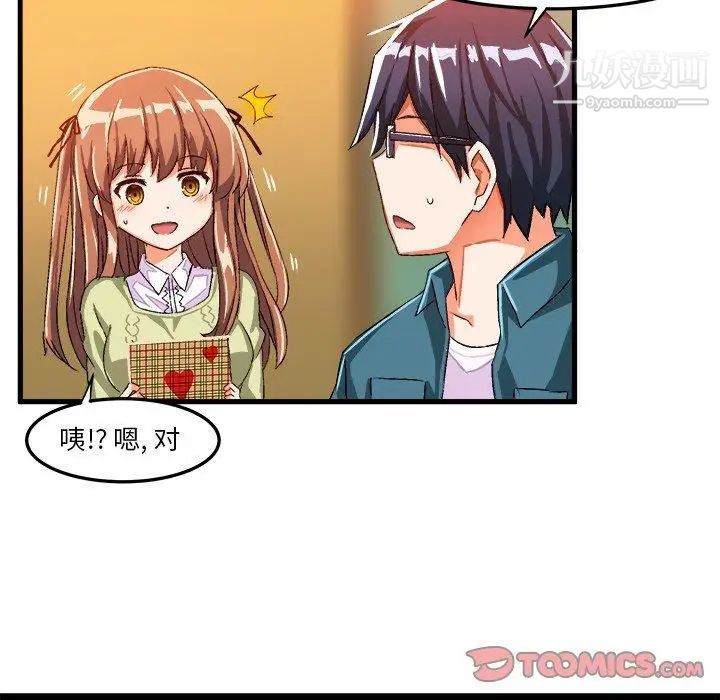 《绘写你我的纯真》漫画 第16话