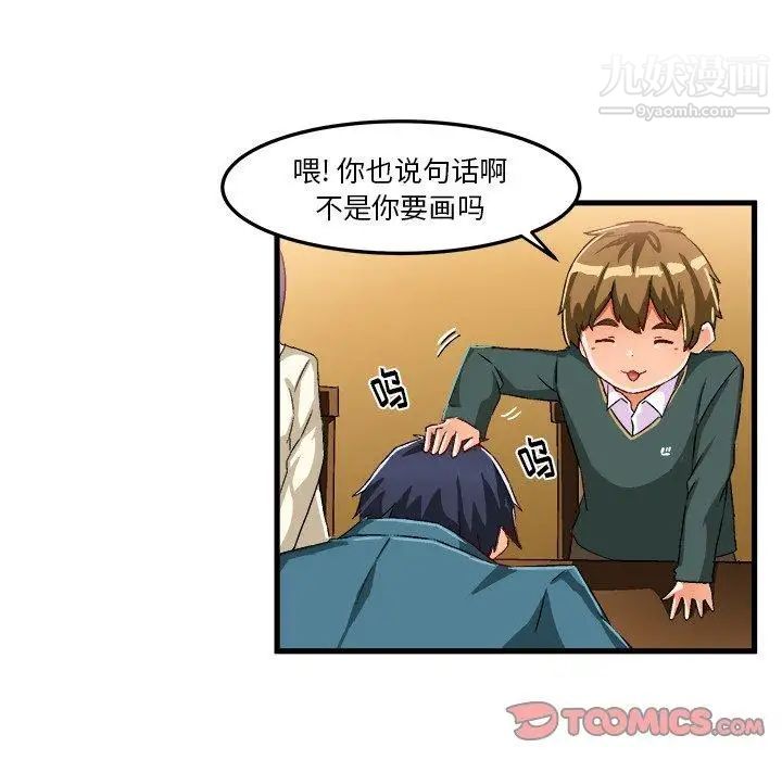 《绘写你我的纯真》漫画 第16话
