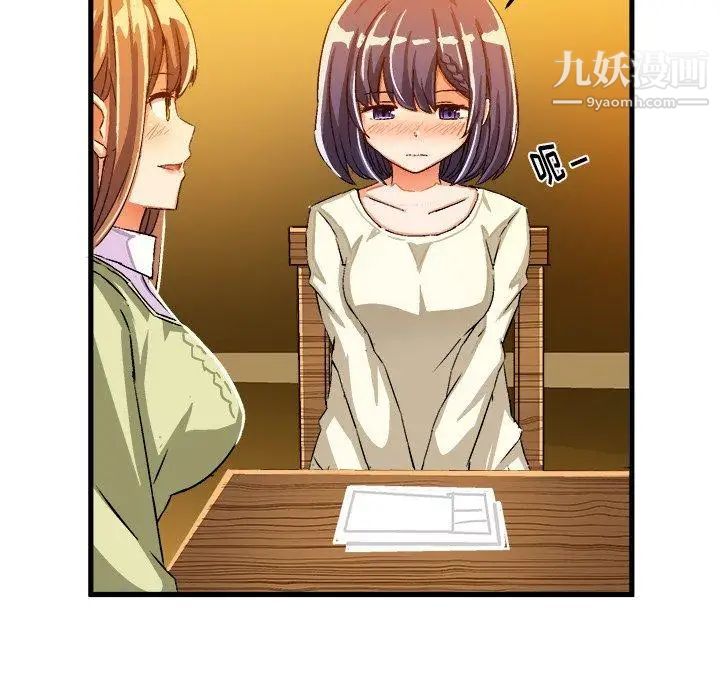 《绘写你我的纯真》漫画 第16话