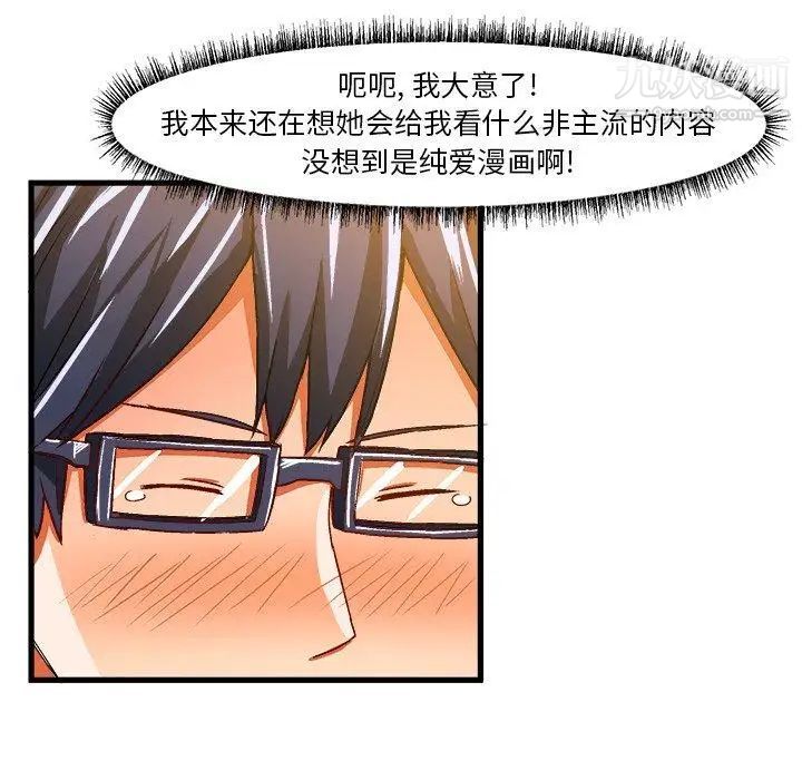 《绘写你我的纯真》漫画 第16话