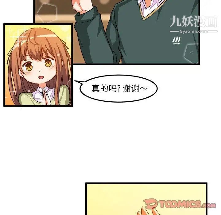 《绘写你我的纯真》漫画 第16话