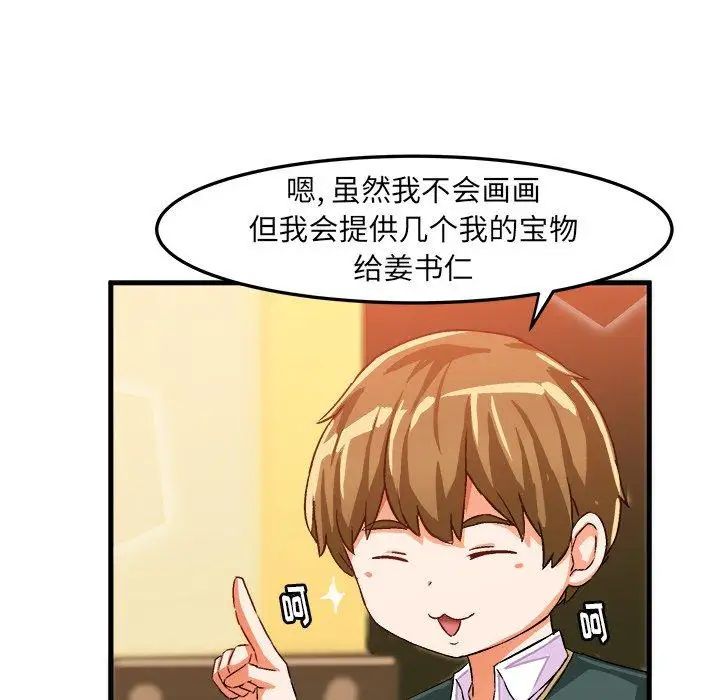 《绘写你我的纯真》漫画 第16话