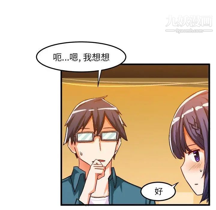 《绘写你我的纯真》漫画 第16话