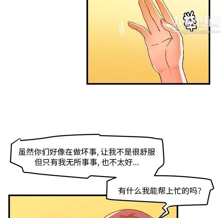 《绘写你我的纯真》漫画 第16话