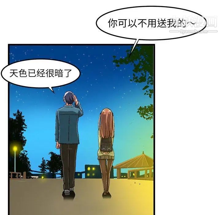 《绘写你我的纯真》漫画 第16话