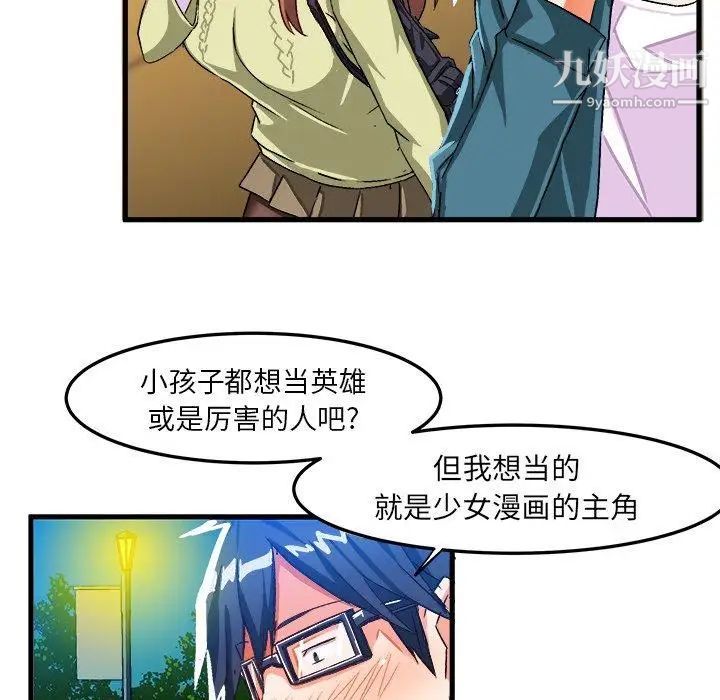 《绘写你我的纯真》漫画 第16话