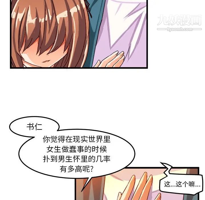 《绘写你我的纯真》漫画 第16话