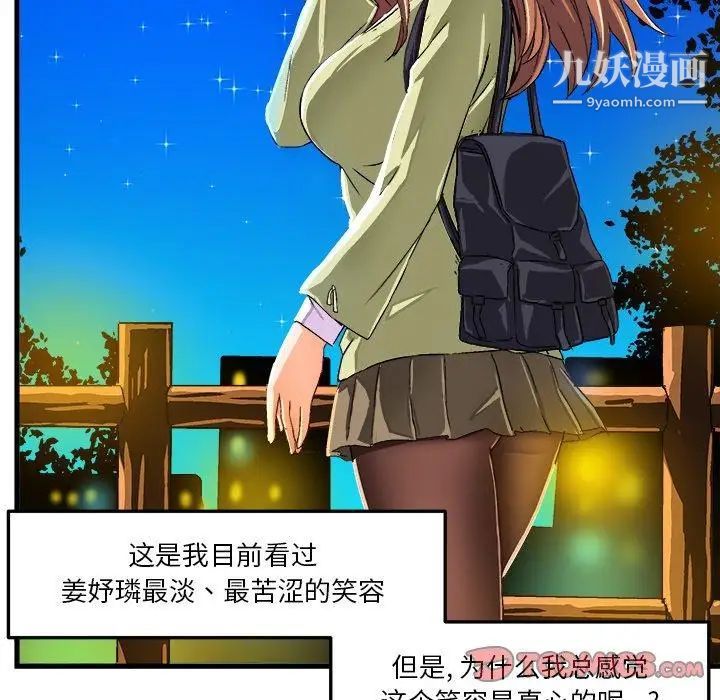 《绘写你我的纯真》漫画 第16话