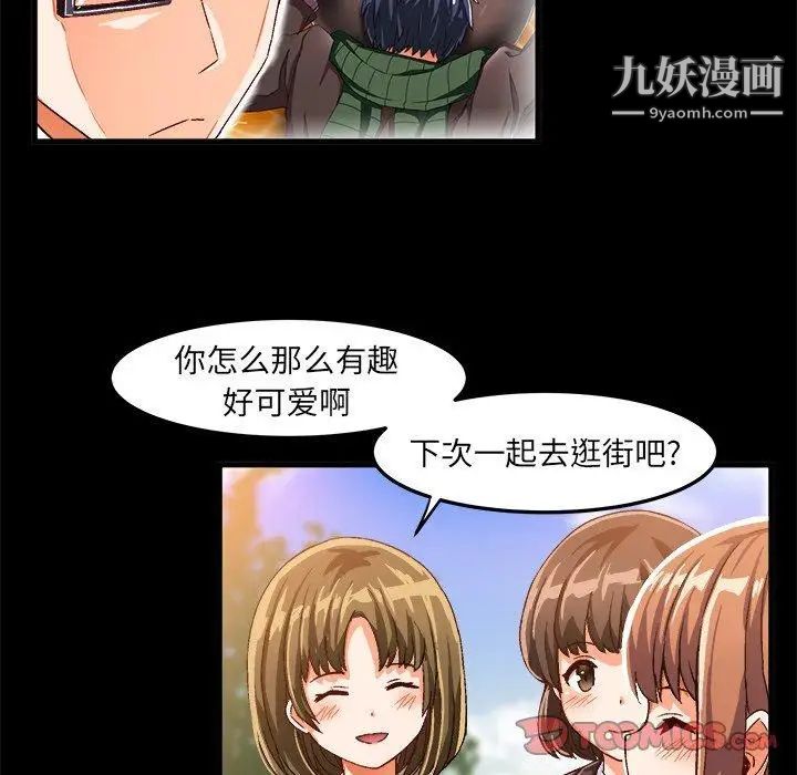 《绘写你我的纯真》漫画 第17话