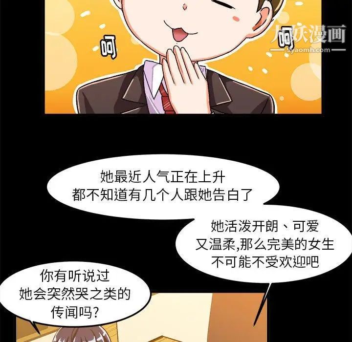 《绘写你我的纯真》漫画 第17话