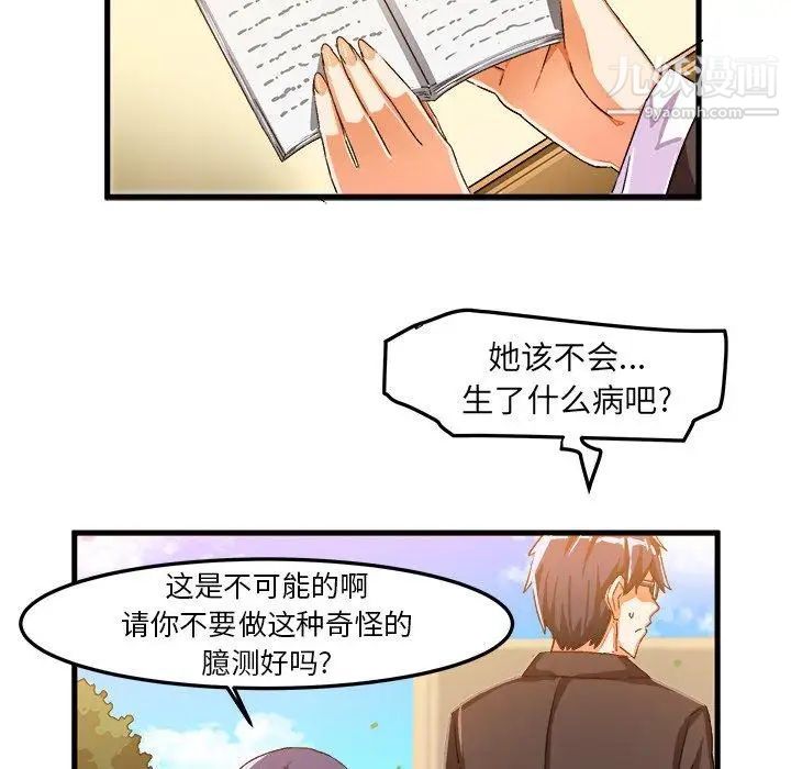 《绘写你我的纯真》漫画 第17话