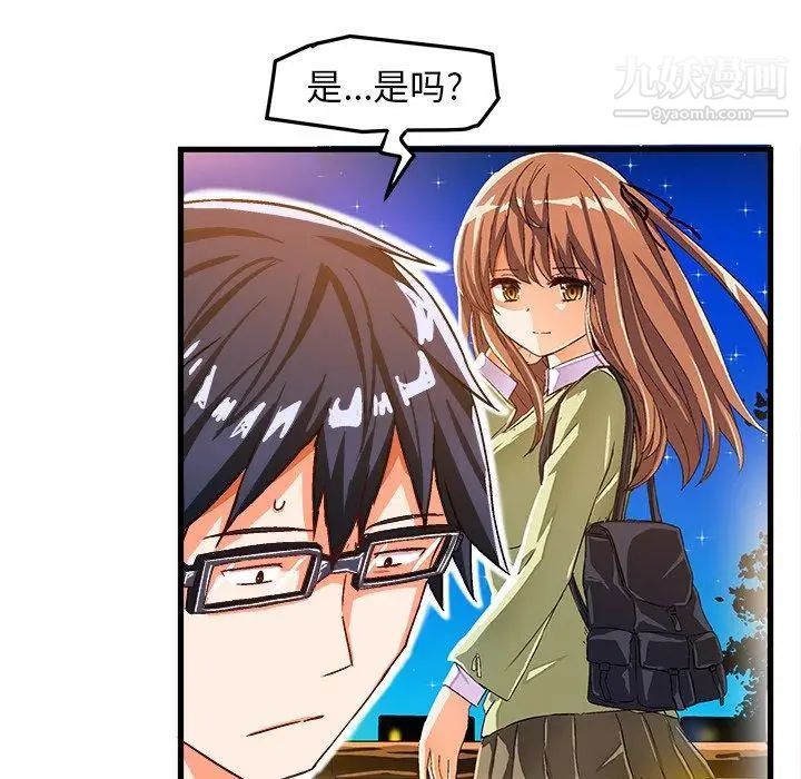 《绘写你我的纯真》漫画 第17话