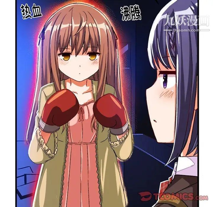 《绘写你我的纯真》漫画 第18话