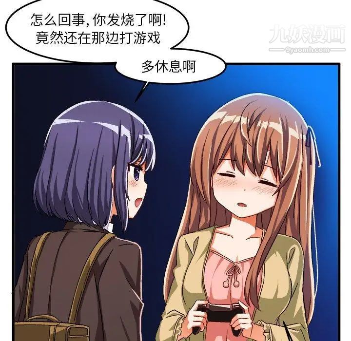 《绘写你我的纯真》漫画 第18话