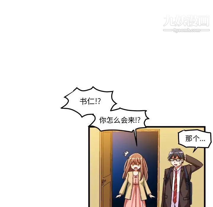 《绘写你我的纯真》漫画 第18话