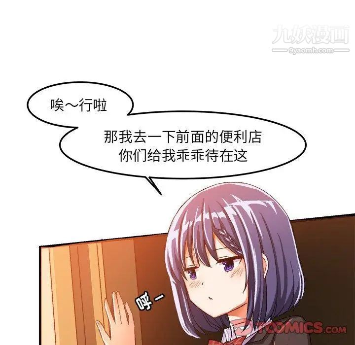 《绘写你我的纯真》漫画 第18话