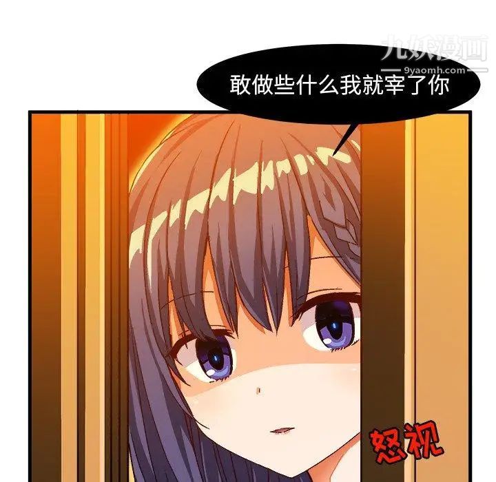 《绘写你我的纯真》漫画 第18话