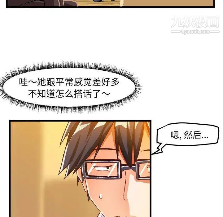 《绘写你我的纯真》漫画 第18话