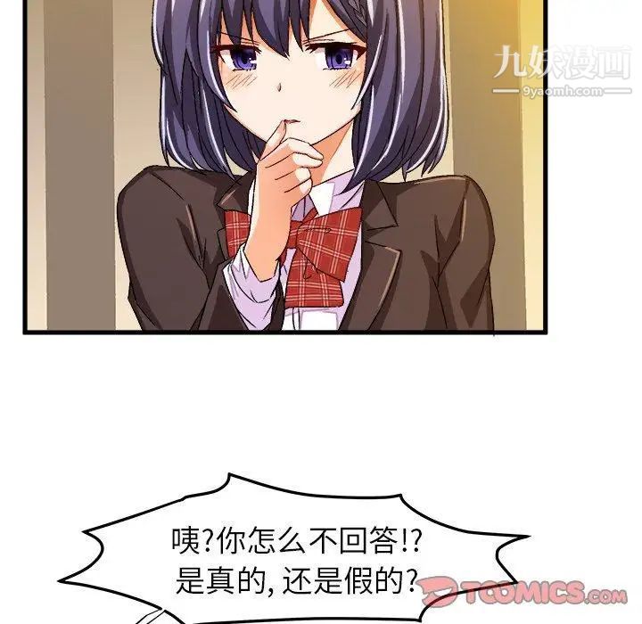 《绘写你我的纯真》漫画 第18话