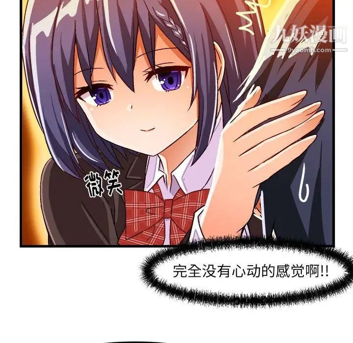 《绘写你我的纯真》漫画 第18话