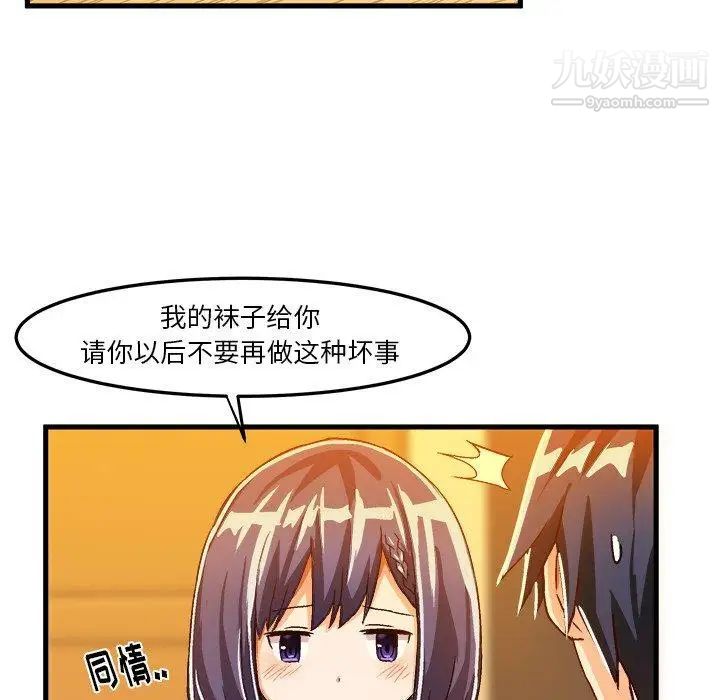 《绘写你我的纯真》漫画 第18话