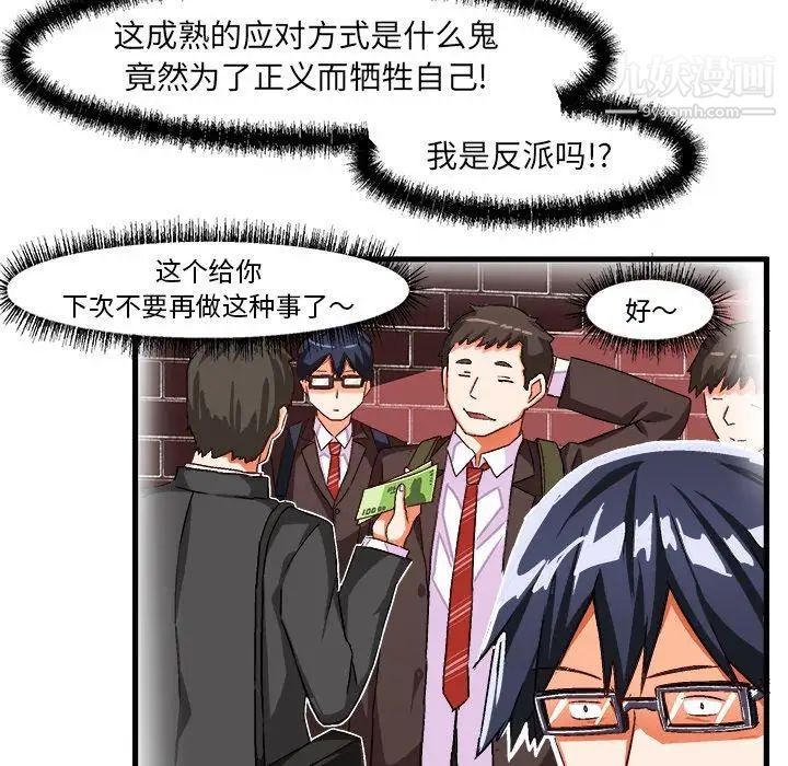 《绘写你我的纯真》漫画 第18话