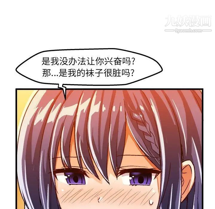 《绘写你我的纯真》漫画 第18话