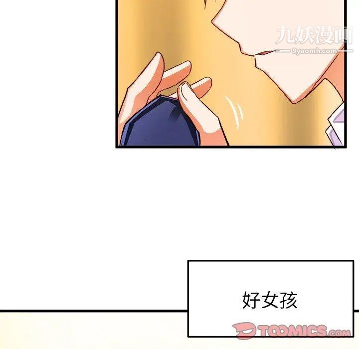 《绘写你我的纯真》漫画 第18话