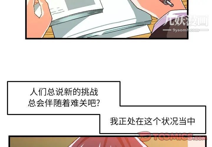 《绘写你我的纯真》漫画 第19话