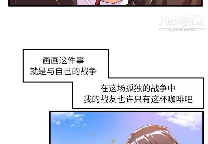 《绘写你我的纯真》漫画 第19话